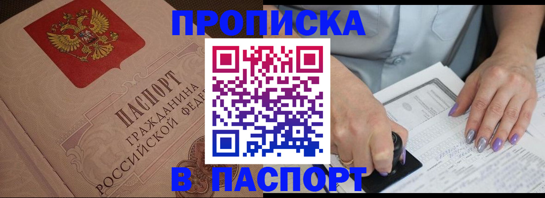 купить прописку в Колпашево