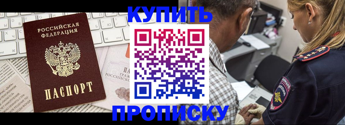 временная регистрация недорого в Колпашево