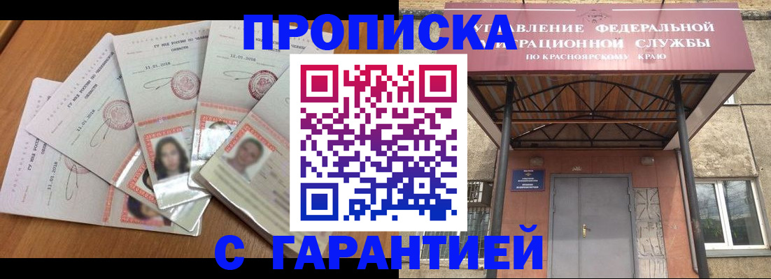 временная регистрация для всех в Колпашево