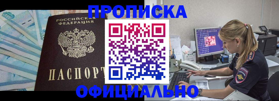 прописка ребенка в Колпашево